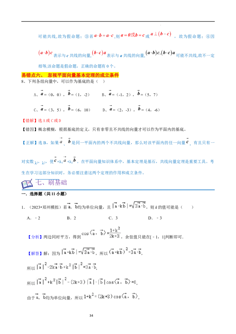 考点11平面向量及其应用（20种题型6个易错考点）（解析版）_新高考复习资料_2024年新高考资料_一轮复习资料_一轮复习讲义2024年高考数学复习全程规划（新高考）_核心考点讲义