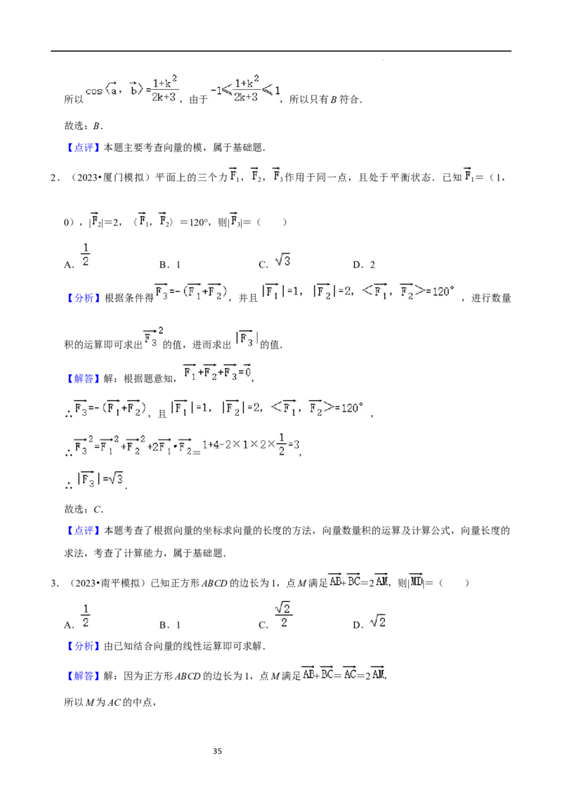 考点11平面向量及其应用（20种题型6个易错考点）（解析版）_新高考复习资料_2024年新高考资料_一轮复习资料_一轮复习讲义2024年高考数学复习全程规划（新高考）_核心考点讲义