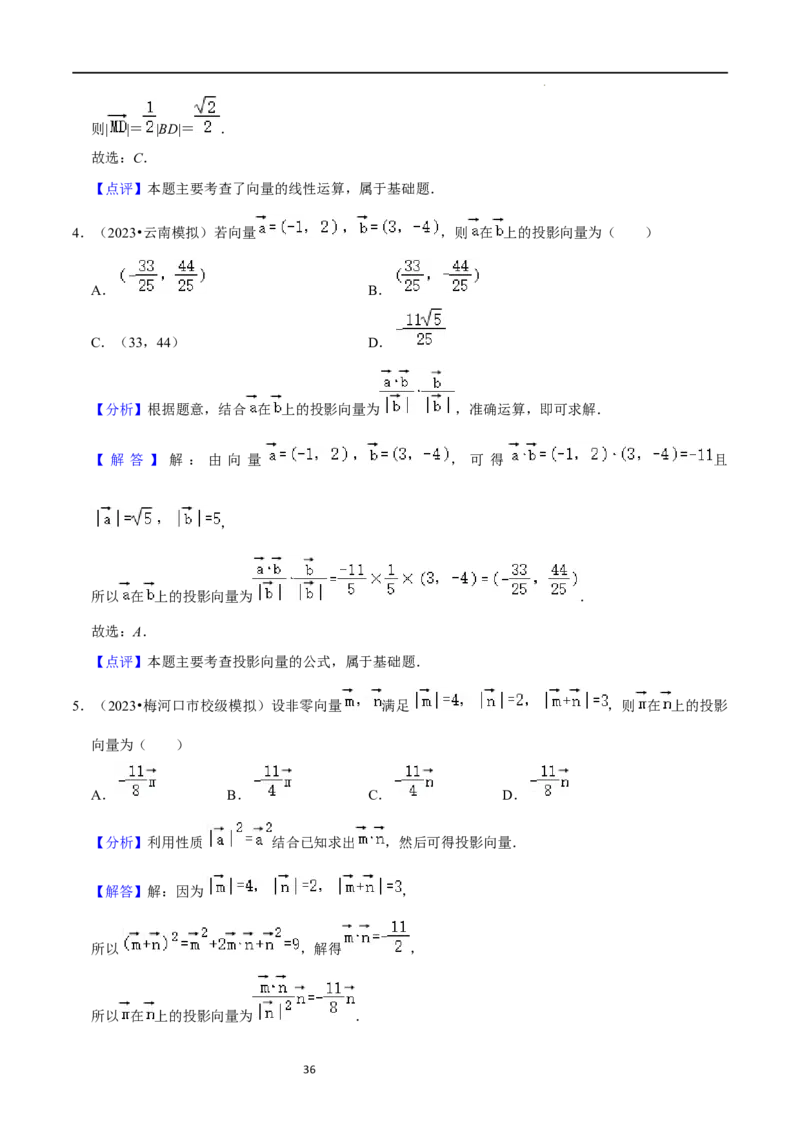 考点11平面向量及其应用（20种题型6个易错考点）（解析版）_新高考复习资料_2024年新高考资料_一轮复习资料_一轮复习讲义2024年高考数学复习全程规划（新高考）_核心考点讲义