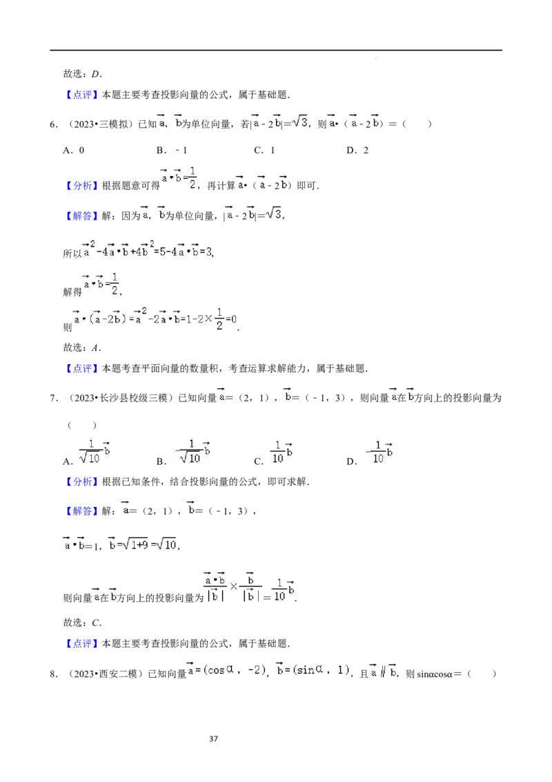 考点11平面向量及其应用（20种题型6个易错考点）（解析版）_新高考复习资料_2024年新高考资料_一轮复习资料_一轮复习讲义2024年高考数学复习全程规划（新高考）_核心考点讲义