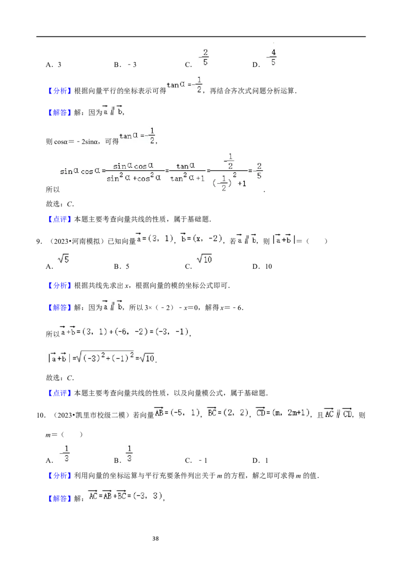 考点11平面向量及其应用（20种题型6个易错考点）（解析版）_新高考复习资料_2024年新高考资料_一轮复习资料_一轮复习讲义2024年高考数学复习全程规划（新高考）_核心考点讲义
