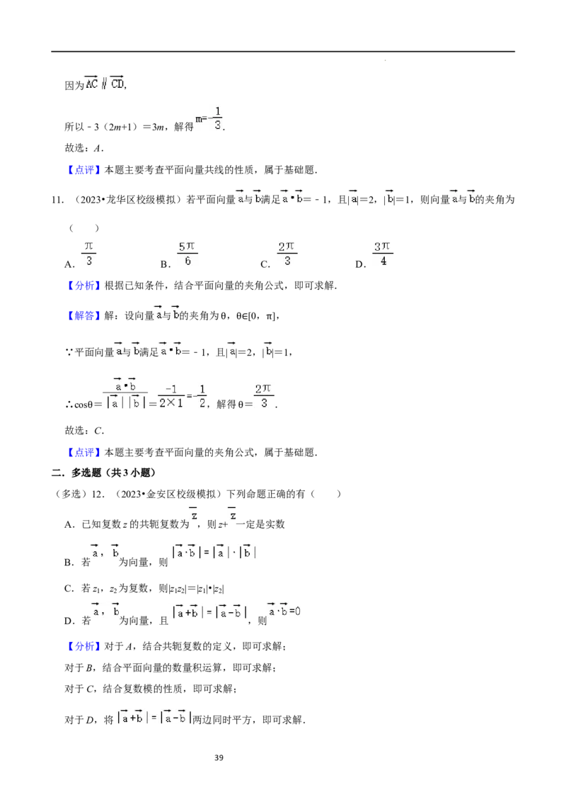 考点11平面向量及其应用（20种题型6个易错考点）（解析版）_新高考复习资料_2024年新高考资料_一轮复习资料_一轮复习讲义2024年高考数学复习全程规划（新高考）_核心考点讲义
