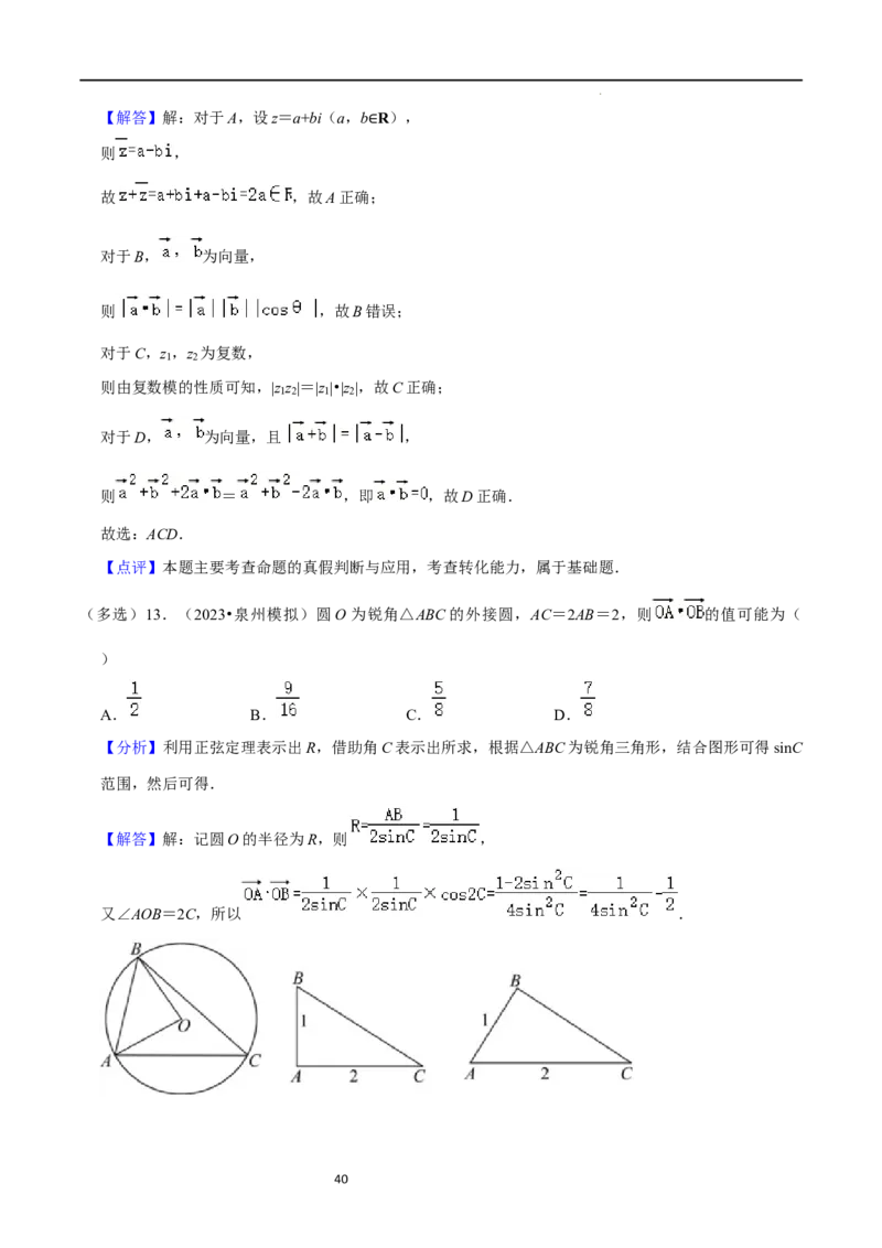考点11平面向量及其应用（20种题型6个易错考点）（解析版）_新高考复习资料_2024年新高考资料_一轮复习资料_一轮复习讲义2024年高考数学复习全程规划（新高考）_核心考点讲义