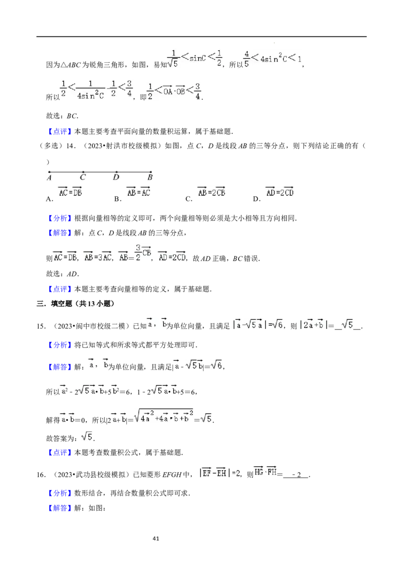 考点11平面向量及其应用（20种题型6个易错考点）（解析版）_新高考复习资料_2024年新高考资料_一轮复习资料_一轮复习讲义2024年高考数学复习全程规划（新高考）_核心考点讲义
