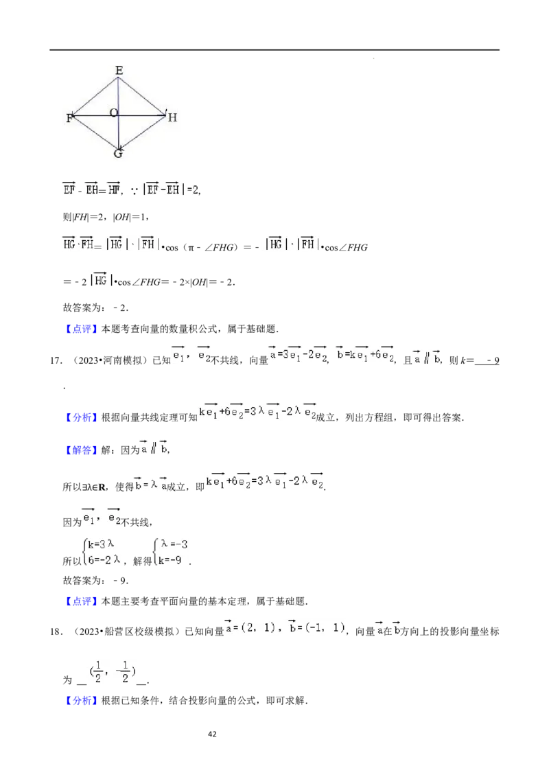考点11平面向量及其应用（20种题型6个易错考点）（解析版）_新高考复习资料_2024年新高考资料_一轮复习资料_一轮复习讲义2024年高考数学复习全程规划（新高考）_核心考点讲义