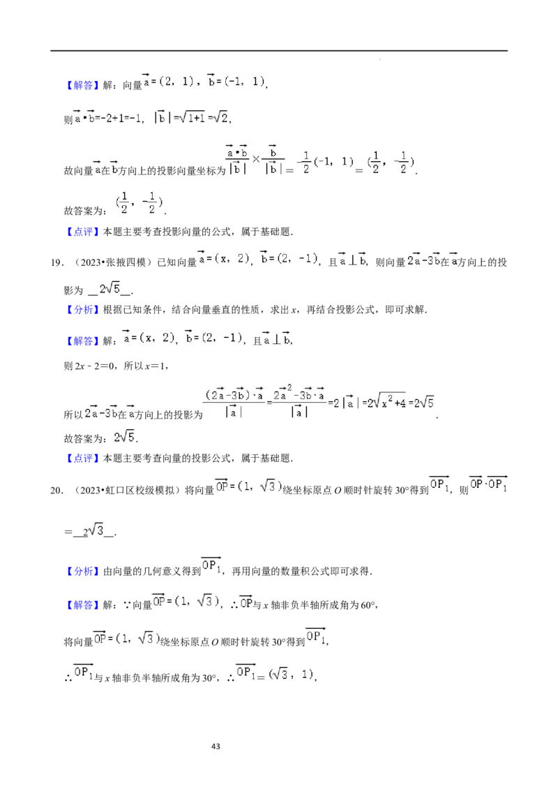 考点11平面向量及其应用（20种题型6个易错考点）（解析版）_新高考复习资料_2024年新高考资料_一轮复习资料_一轮复习讲义2024年高考数学复习全程规划（新高考）_核心考点讲义