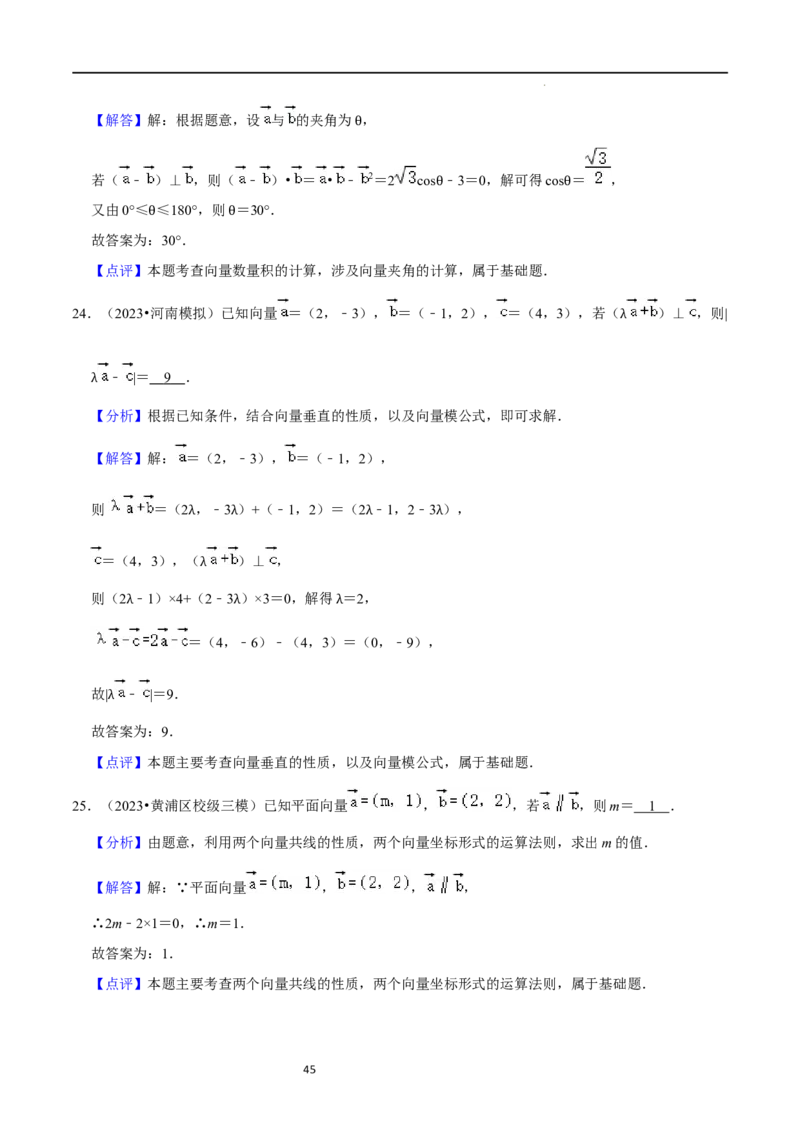考点11平面向量及其应用（20种题型6个易错考点）（解析版）_新高考复习资料_2024年新高考资料_一轮复习资料_一轮复习讲义2024年高考数学复习全程规划（新高考）_核心考点讲义