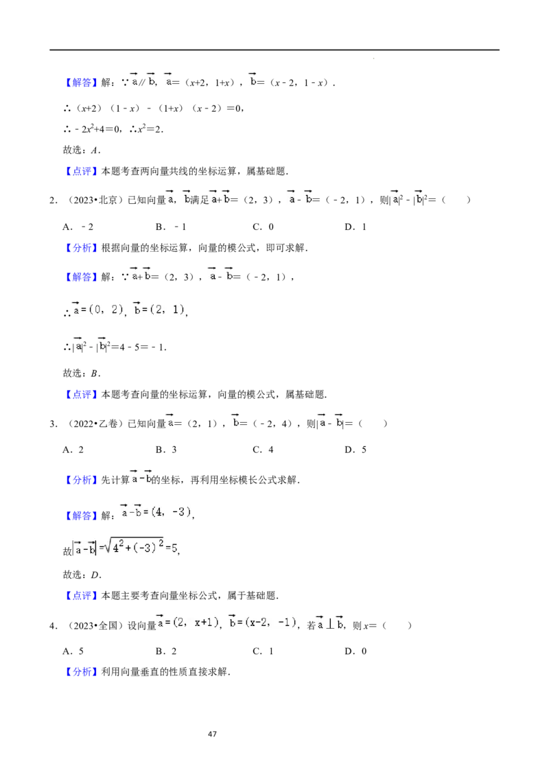 考点11平面向量及其应用（20种题型6个易错考点）（解析版）_新高考复习资料_2024年新高考资料_一轮复习资料_一轮复习讲义2024年高考数学复习全程规划（新高考）_核心考点讲义
