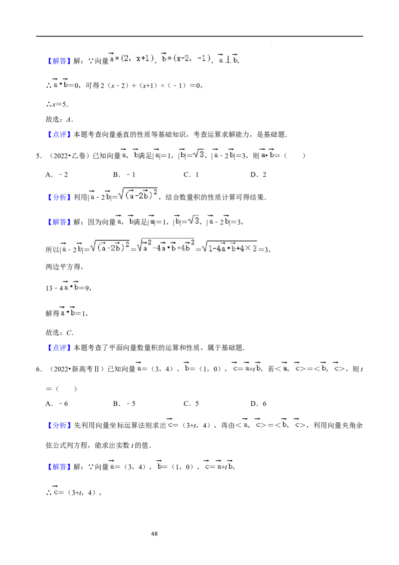 考点11平面向量及其应用（20种题型6个易错考点）（解析版）_新高考复习资料_2024年新高考资料_一轮复习资料_一轮复习讲义2024年高考数学复习全程规划（新高考）_核心考点讲义
