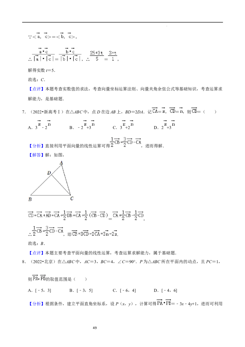 考点11平面向量及其应用（20种题型6个易错考点）（解析版）_新高考复习资料_2024年新高考资料_一轮复习资料_一轮复习讲义2024年高考数学复习全程规划（新高考）_核心考点讲义
