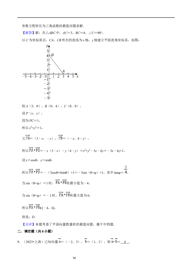 考点11平面向量及其应用（20种题型6个易错考点）（解析版）_新高考复习资料_2024年新高考资料_一轮复习资料_一轮复习讲义2024年高考数学复习全程规划（新高考）_核心考点讲义