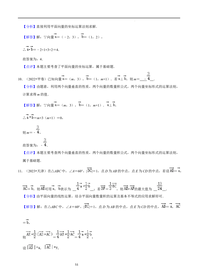 考点11平面向量及其应用（20种题型6个易错考点）（解析版）_新高考复习资料_2024年新高考资料_一轮复习资料_一轮复习讲义2024年高考数学复习全程规划（新高考）_核心考点讲义