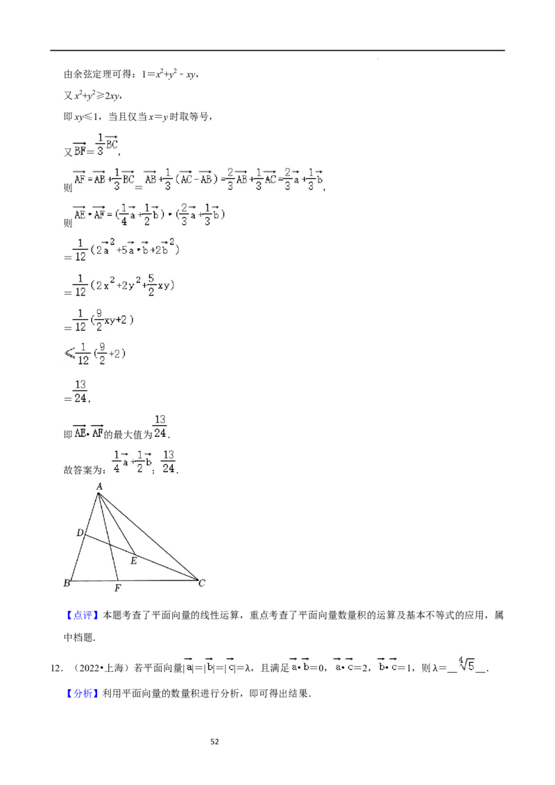 考点11平面向量及其应用（20种题型6个易错考点）（解析版）_新高考复习资料_2024年新高考资料_一轮复习资料_一轮复习讲义2024年高考数学复习全程规划（新高考）_核心考点讲义
