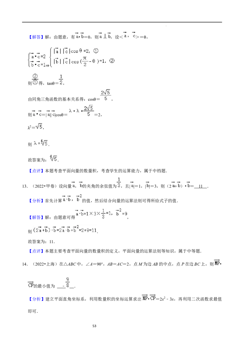 考点11平面向量及其应用（20种题型6个易错考点）（解析版）_新高考复习资料_2024年新高考资料_一轮复习资料_一轮复习讲义2024年高考数学复习全程规划（新高考）_核心考点讲义