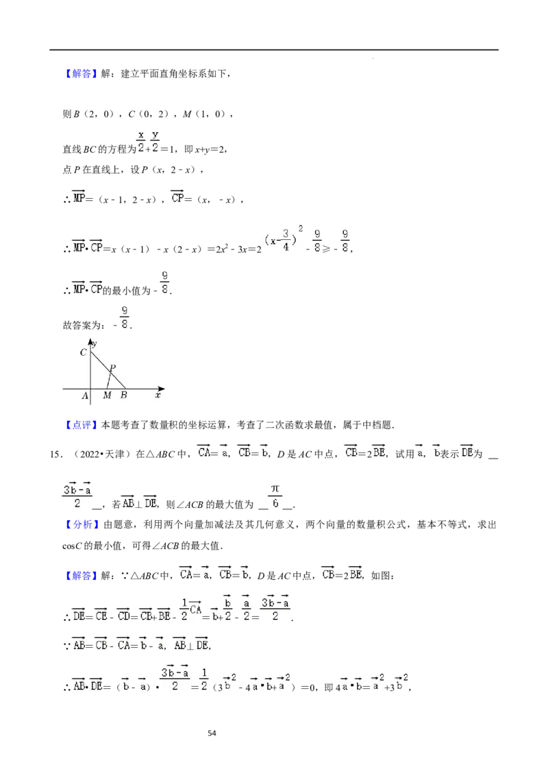 考点11平面向量及其应用（20种题型6个易错考点）（解析版）_新高考复习资料_2024年新高考资料_一轮复习资料_一轮复习讲义2024年高考数学复习全程规划（新高考）_核心考点讲义
