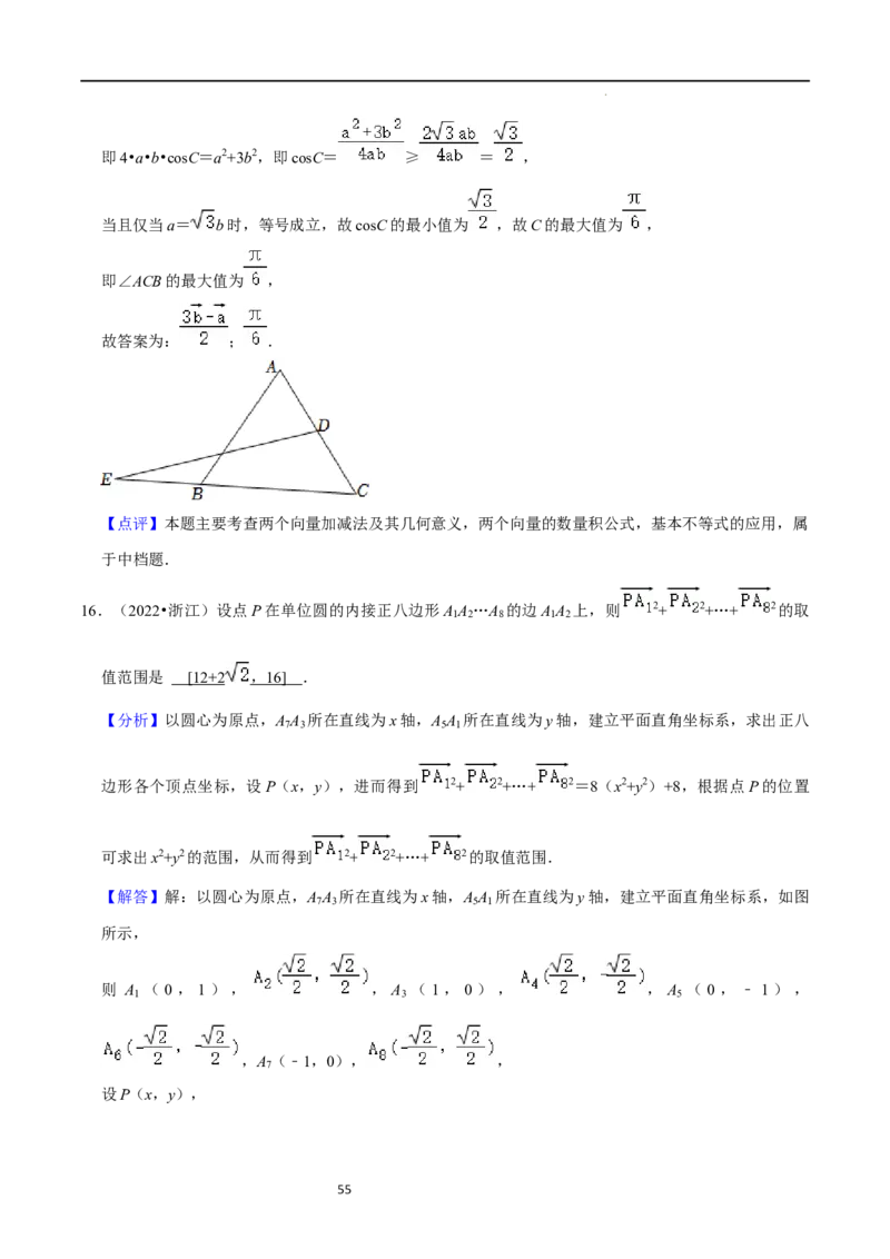 考点11平面向量及其应用（20种题型6个易错考点）（解析版）_新高考复习资料_2024年新高考资料_一轮复习资料_一轮复习讲义2024年高考数学复习全程规划（新高考）_核心考点讲义