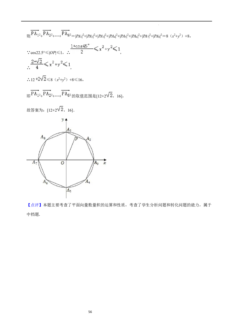 考点11平面向量及其应用（20种题型6个易错考点）（解析版）_新高考复习资料_2024年新高考资料_一轮复习资料_一轮复习讲义2024年高考数学复习全程规划（新高考）_核心考点讲义