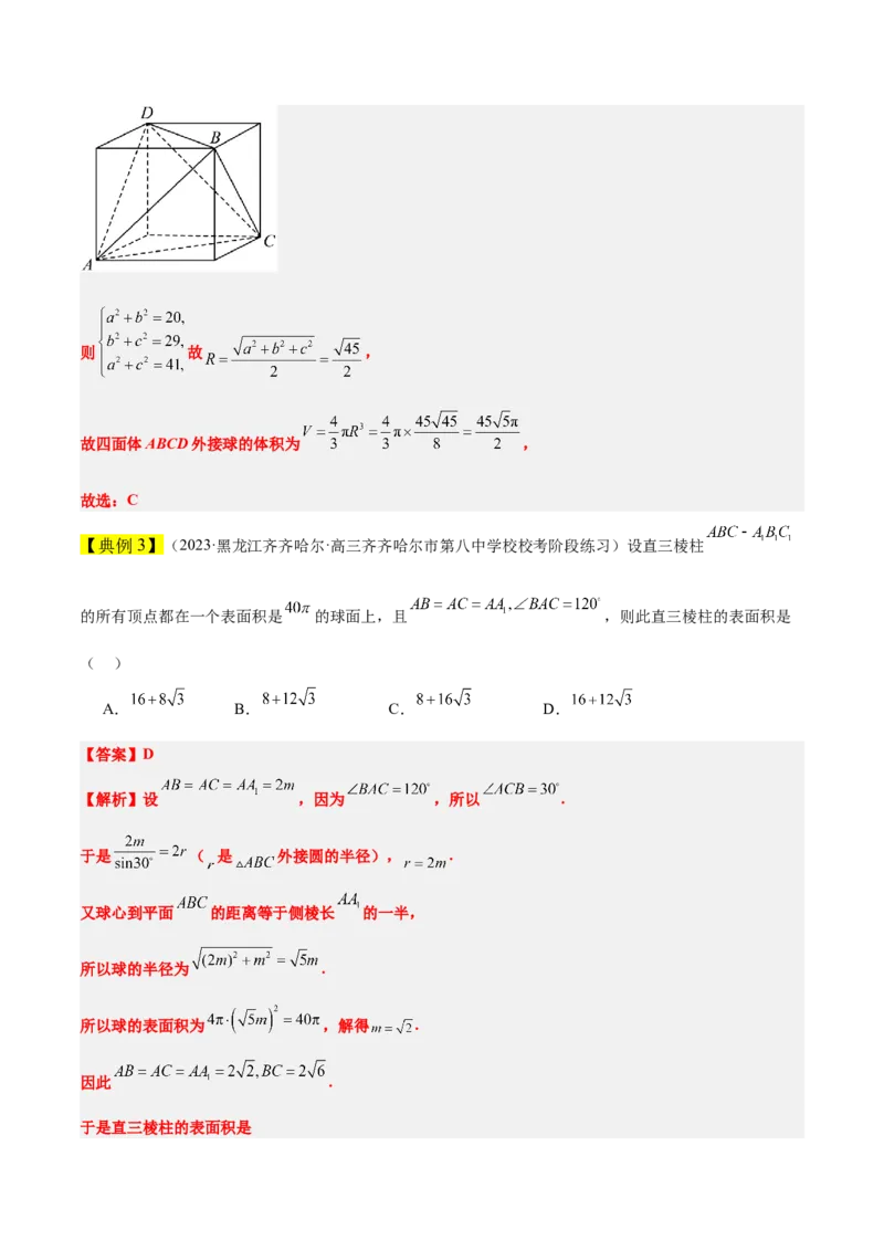 素养拓展24立体几何中球与几何体的切接问题（原卷版）_新高考复习资料_2024年新高考资料_一轮复习资料_完一轮复习讲义2024年高考数学高频考点题型归纳与方法总结（新高考）