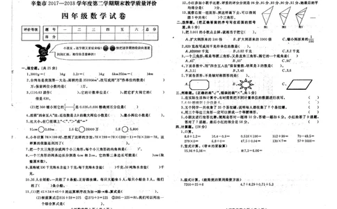 人教版四年级下数学期末考试试卷（3）_小学数学人教版4年级下册_15历年考试真题_15历年考试真题