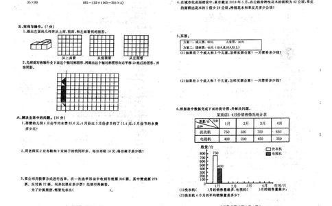 人教版四年级下数学期末考试试卷（3）_小学数学人教版4年级下册_15历年考试真题_15历年考试真题