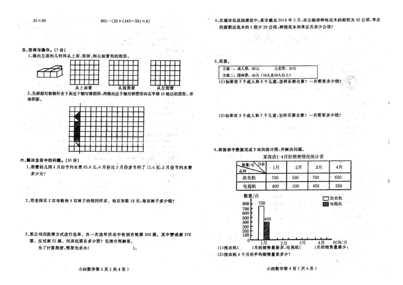 人教版四年级下数学期末考试试卷（3）_小学数学人教版4年级下册_15历年考试真题_15历年考试真题
