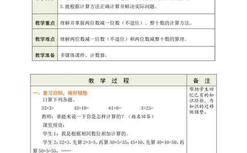 第1课时两位数减一位数（不退位）、整十数_小学数学人教版单独教案（1-6上下册）_《绿卡图书教案》1-6下册（26春）_1年级下册（26春）_4100以内的口算加、减法_2.口算减法