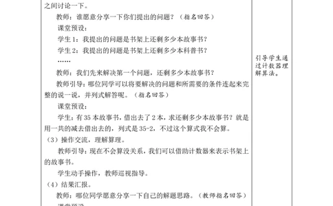 第1课时两位数减一位数（不退位）、整十数_小学数学人教版单独教案（1-6上下册）_《绿卡图书教案》1-6下册（26春）_1年级下册（26春）_4100以内的口算加、减法_2.口算减法