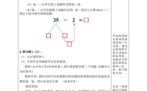 第1课时两位数减一位数（不退位）、整十数_小学数学人教版单独教案（1-6上下册）_《绿卡图书教案》1-6下册（26春）_1年级下册（26春）_4100以内的口算加、减法_2.口算减法