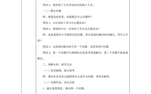 28含相差数量关系的连续两问的问题_含相差数量关系的连续两问的问题_教学设计_小学数学人教版单独教案（1-6上下册）_《智慧教育教案》1-6上下册（25秋）_1-6下册_2025春
