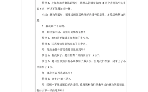 28含相差数量关系的连续两问的问题_含相差数量关系的连续两问的问题_教学设计_小学数学人教版单独教案（1-6上下册）_《智慧教育教案》1-6上下册（25秋）_1-6下册_2025春