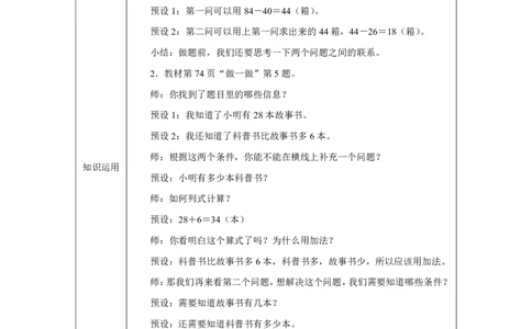 28含相差数量关系的连续两问的问题_含相差数量关系的连续两问的问题_教学设计_小学数学人教版单独教案（1-6上下册）_《智慧教育教案》1-6上下册（25秋）_1-6下册_2025春
