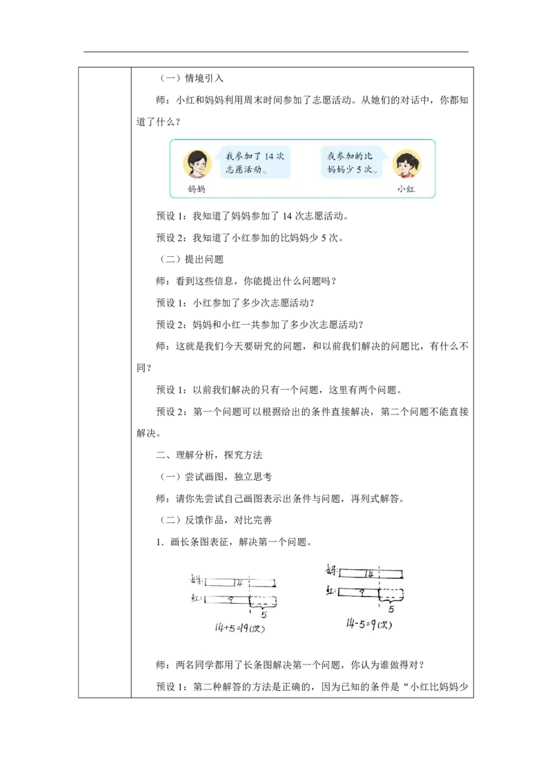 28含相差数量关系的连续两问的问题_含相差数量关系的连续两问的问题_教学设计_小学数学人教版单独教案（1-6上下册）_《智慧教育教案》1-6上下册（25秋）_1-6下册_2025春