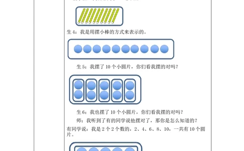 10的认识和加减法练习_教学设计_小学数学人教版单独教案（1-6上下册）_《智慧教育教案》1-6上下册（25秋）_1-6上册_1年级上册（教案）新插图_第5单元6~10的认识和加减法
