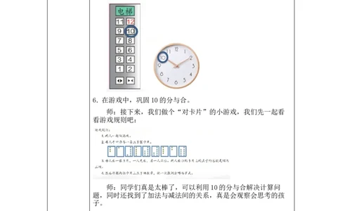 10的认识和加减法练习_教学设计_小学数学人教版单独教案（1-6上下册）_《智慧教育教案》1-6上下册（25秋）_1-6上册_1年级上册（教案）新插图_第5单元6~10的认识和加减法