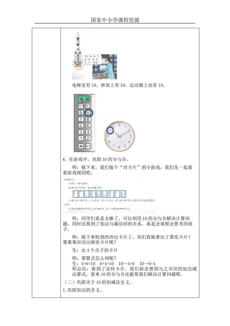 10的认识和加减法练习_教学设计_小学数学人教版单独教案（1-6上下册）_《智慧教育教案》1-6上下册（25秋）_1-6上册_1年级上册（教案）新插图_第5单元6~10的认识和加减法