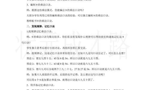 第3课时　9的乘法口诀_小学数学人教版单独教案（1-6上下册）_《状元大课堂教案》1-6上下册（26春）_1-6上册_2.R2数上教案_五7-9的表内乘、除法