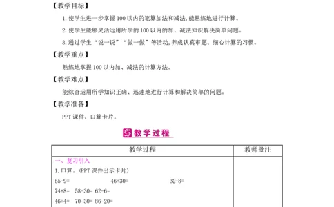 第9单元　总复习　_小学数学人教版2年级上册_1课时简案_1课时简案