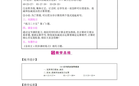 第9单元　总复习　_小学数学人教版2年级上册_1课时简案_1课时简案