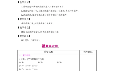 第9单元　总复习　_小学数学人教版2年级上册_1课时简案_1课时简案