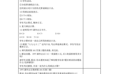 第9单元　总复习　_小学数学人教版2年级上册_1课时简案_1课时简案