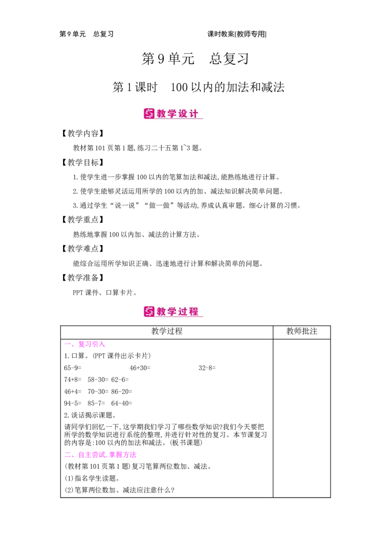 第9单元　总复习　_小学数学人教版2年级上册_1课时简案_1课时简案