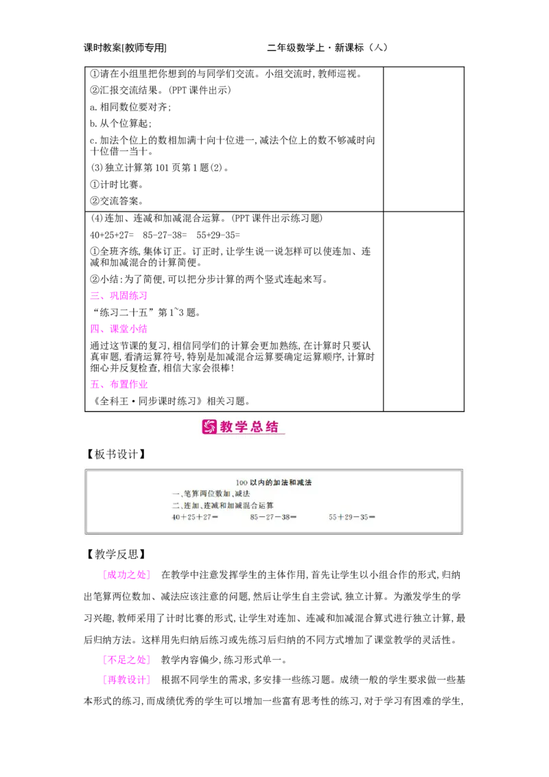 第9单元　总复习　_小学数学人教版2年级上册_1课时简案_1课时简案