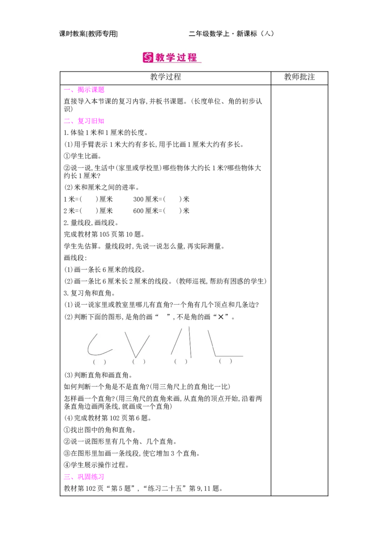 第9单元　总复习　_小学数学人教版2年级上册_1课时简案_1课时简案