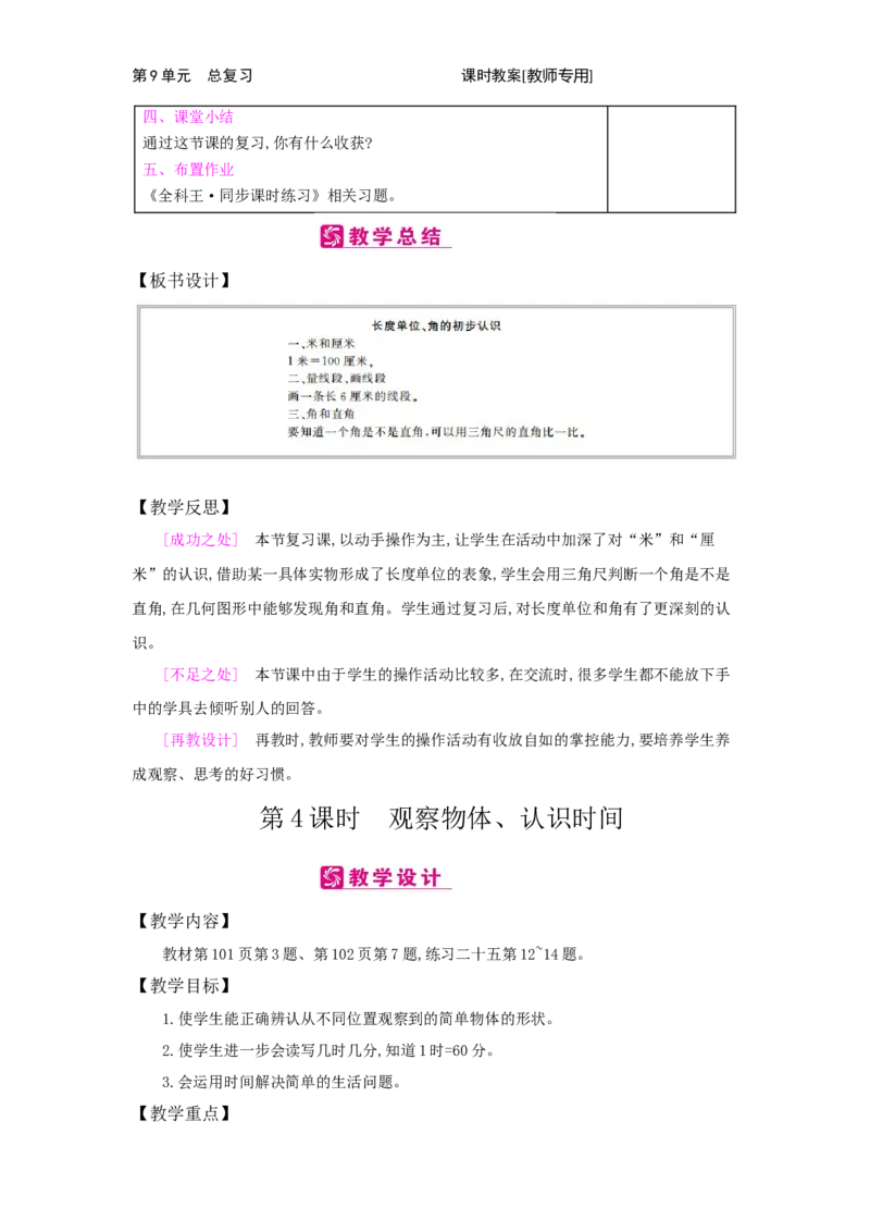 第9单元　总复习　_小学数学人教版2年级上册_1课时简案_1课时简案