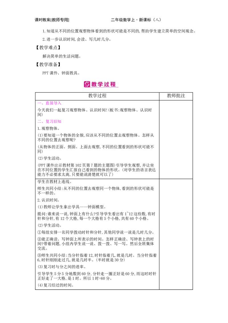第9单元　总复习　_小学数学人教版2年级上册_1课时简案_1课时简案