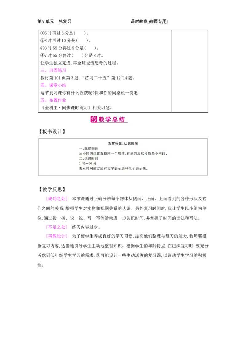 第9单元　总复习　_小学数学人教版2年级上册_1课时简案_1课时简案