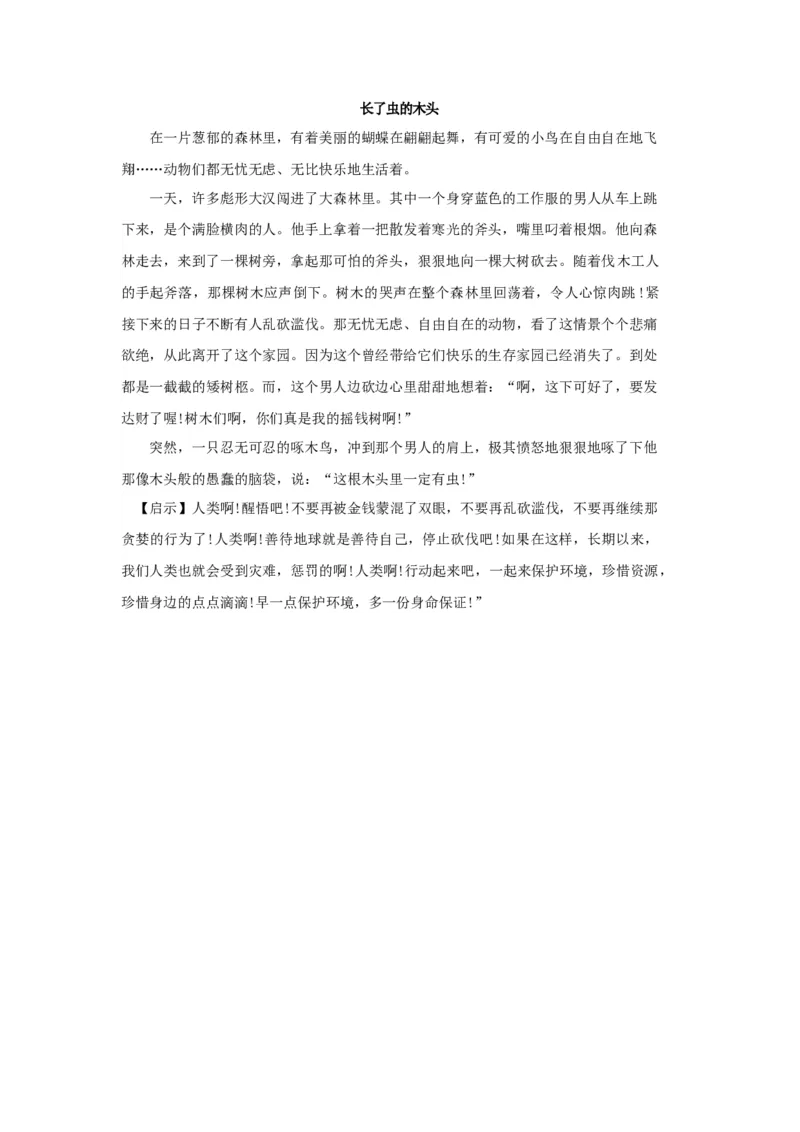 长了虫的木头_小学数学人教版1年级上册_8趣味故事_8趣味故事