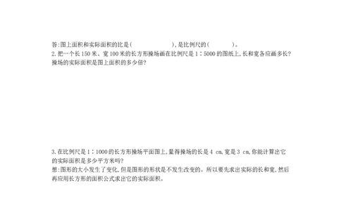 方法技巧练&mdash;&mdash;用对比法解决问题_小学数学人教版6年级下册_10特色作业_10特色作业_方法技巧练