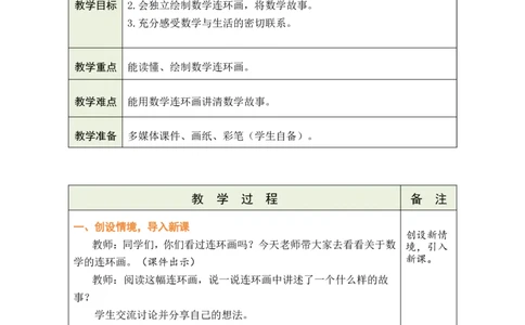 数学连环画_小学数学人教版单独教案（1-6上下册）_《绿卡图书教案》1-6下册（26春）_2年级下册（26春）_数学连环画