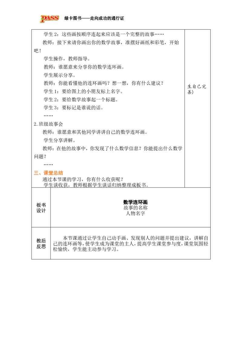 数学连环画_小学数学人教版单独教案（1-6上下册）_《绿卡图书教案》1-6下册（26春）_2年级下册（26春）_数学连环画